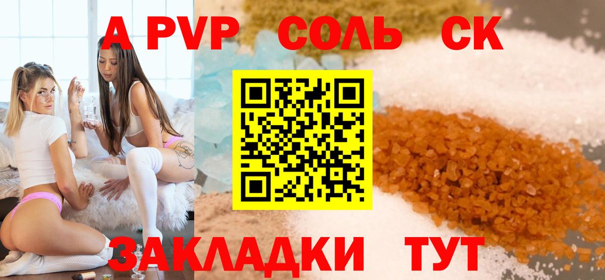 Alpha PVP крисы CK  A PVP  Вход с VPN  наркотики  A-PVP кристаллы  Балаково 