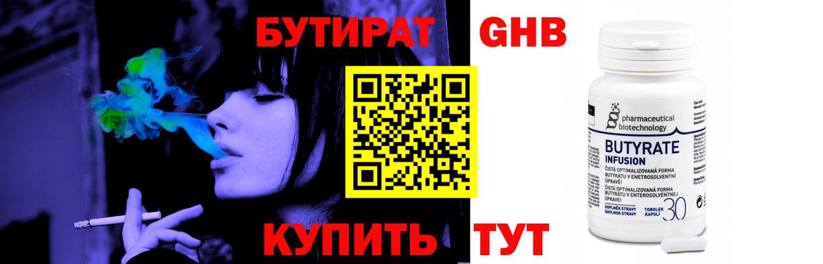 БУТИРАТ  БУТИРАТ буратино  Вход с VPN  Балаково 