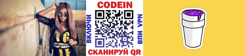 Кодеиновый сироп Lean Purple Drank  Балаково 