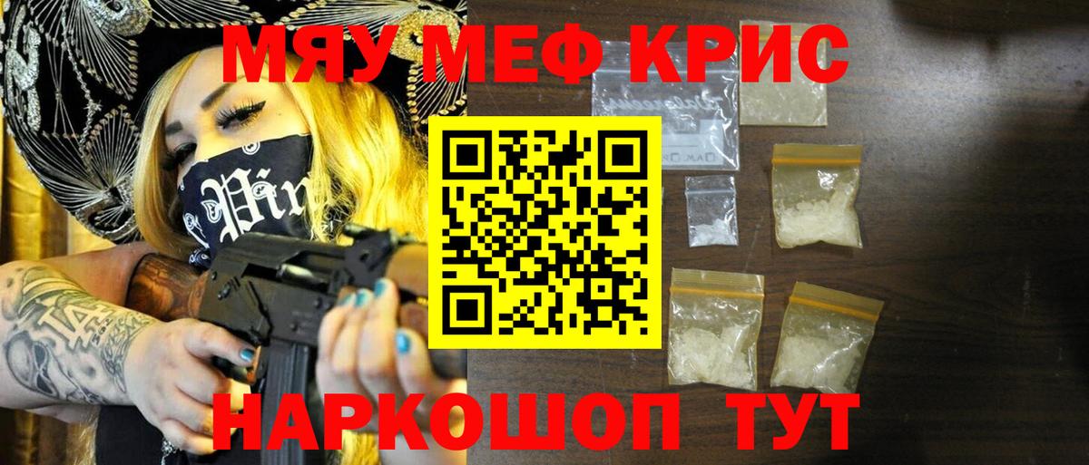 Меф мяу мяу кристаллы Балаково