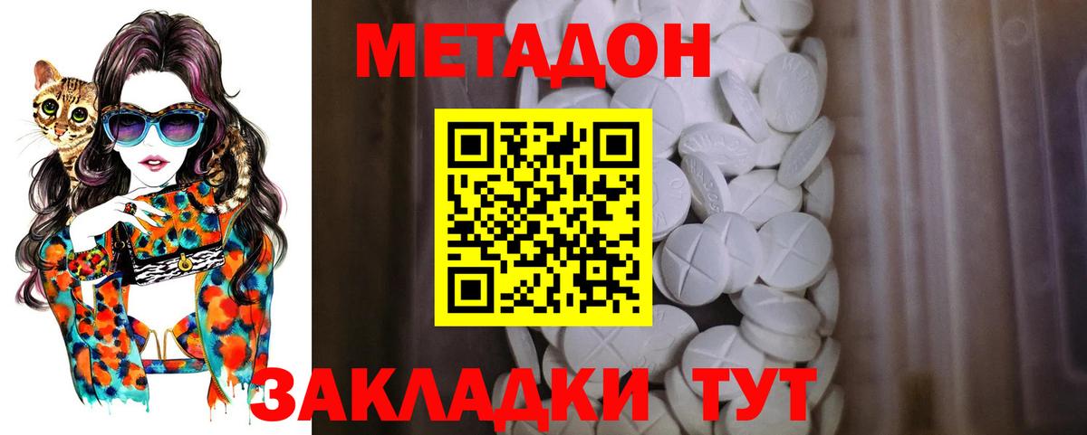 Метадон кристалл Балаково