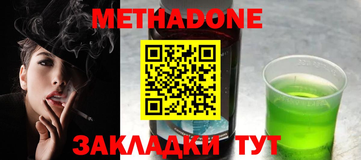 МЕТАДОН VHQ  Вход с VPN  Балаково  МЕТАДОН methadone 