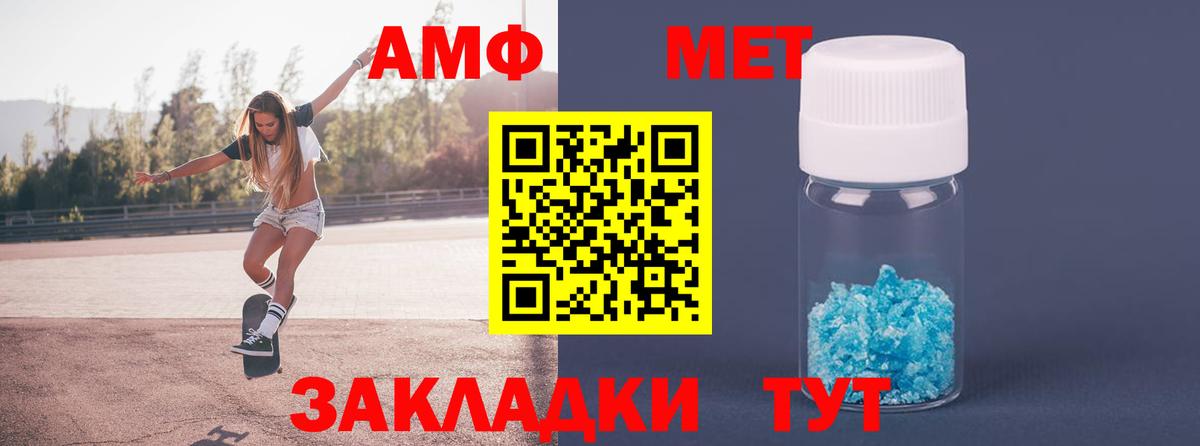 Первитин кристалл  Первитин кристалл  МЕТАМФЕТАМИН  Балаково  Вход с VPN 