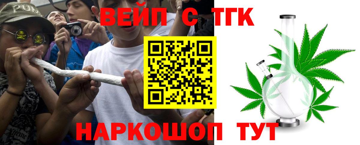 ТГК гашишное масло Балаково